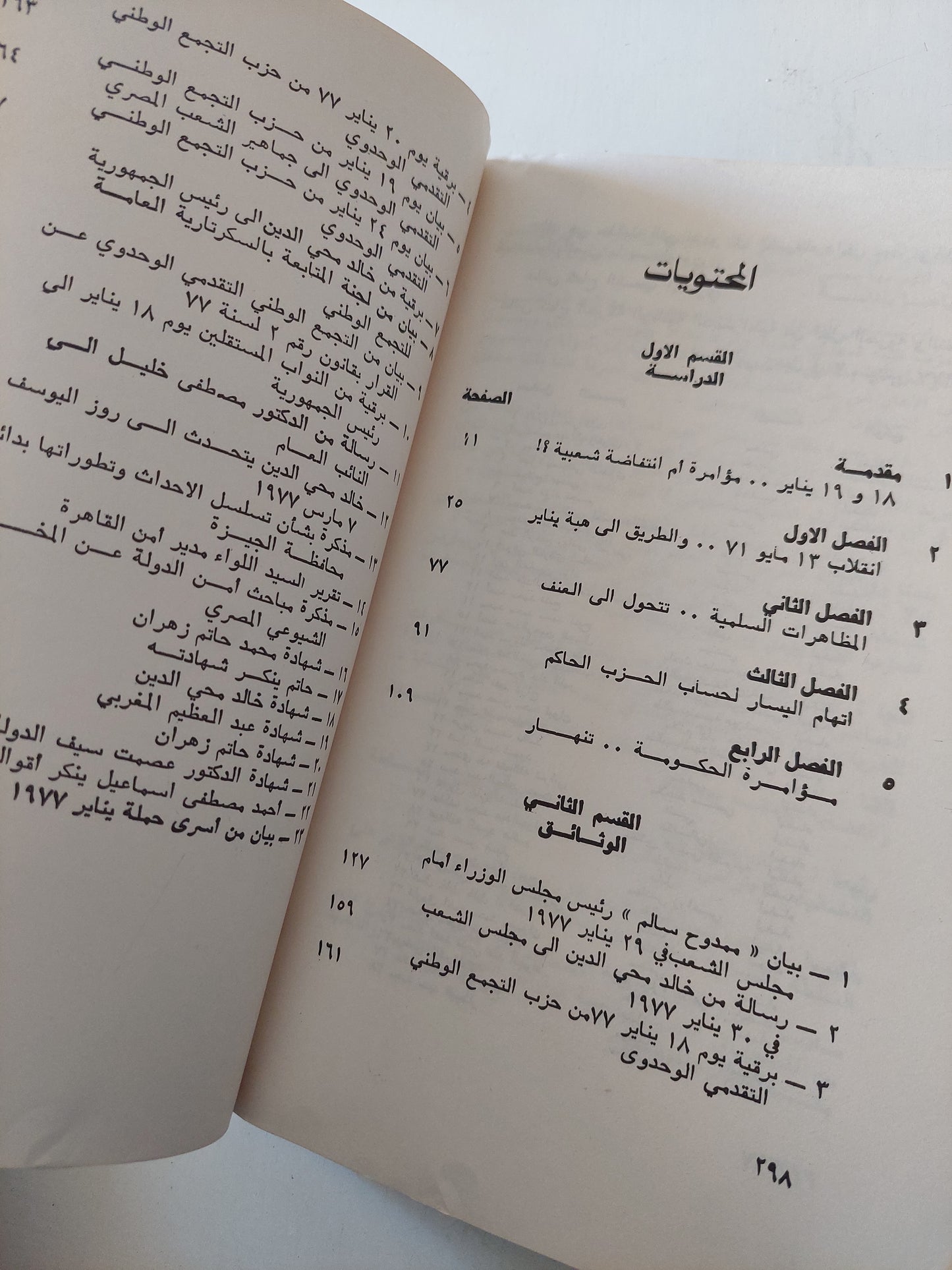 مصر فى 18 و 19 يناير .. دراسة سياسية وثائقية / حسين عبد الرازق