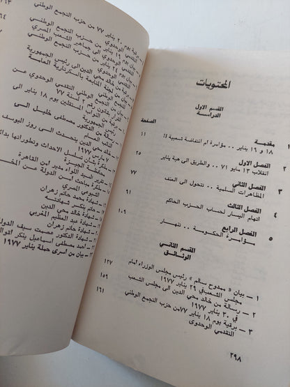 مصر فى 18 و 19 يناير .. دراسة سياسية وثائقية / حسين عبد الرازق