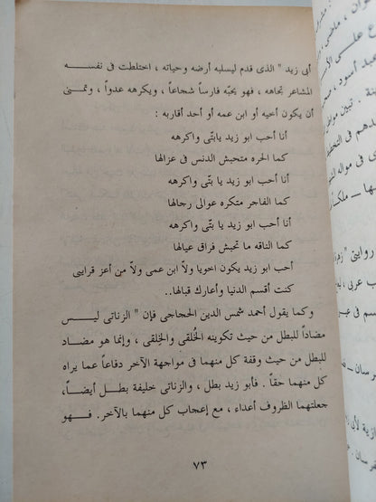 البطل فى الوجدان الشعبى / محمد جبريل