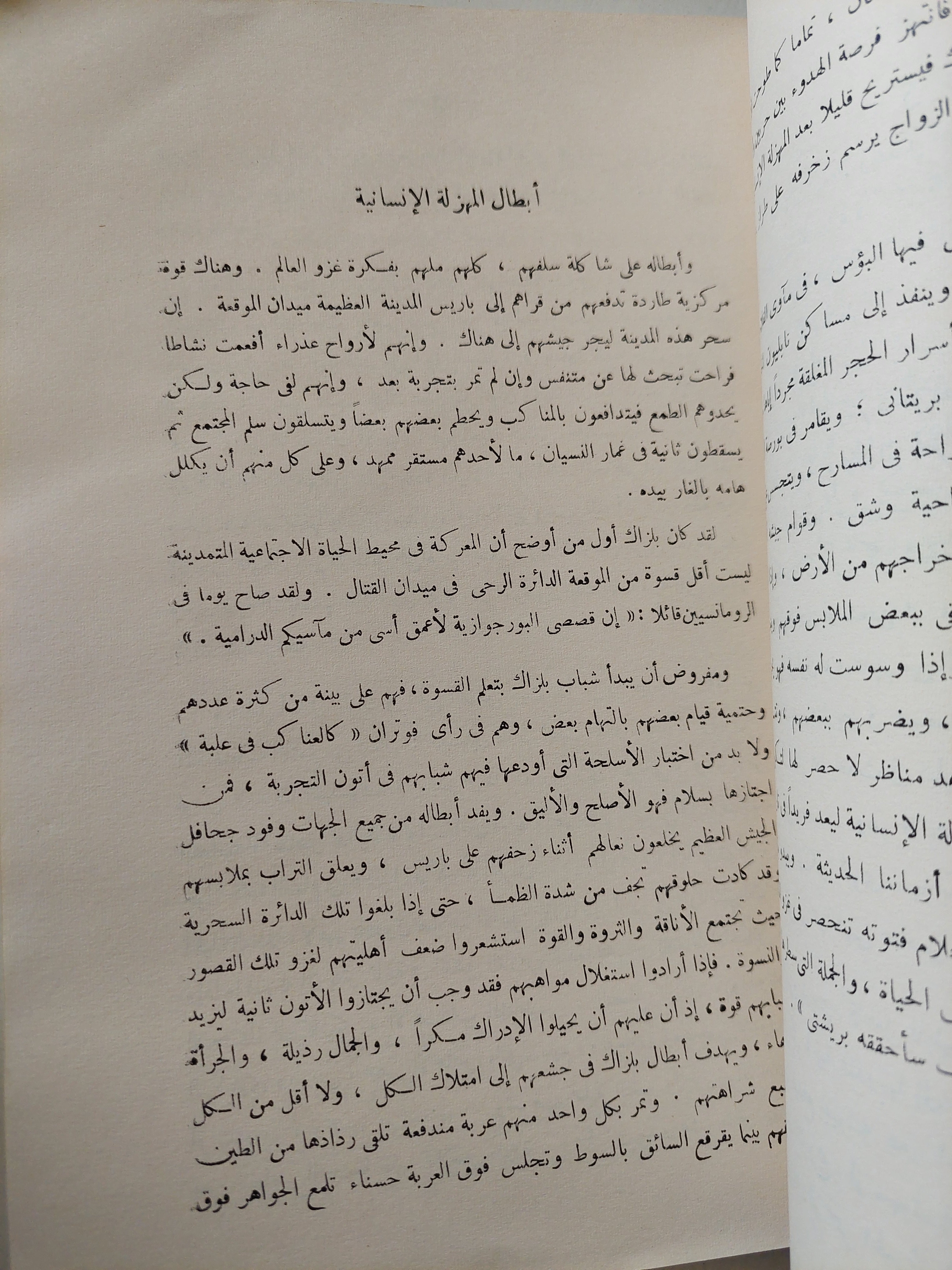 البناة العظام فى عالم الرواية والفن / ستيفان زفايج