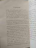 البناة العظام فى عالم الرواية والفن / ستيفان زفايج
