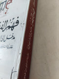 فهم الفهم مدخل إلى الهرمنيوطيقا ؛ نظرية التأويل من أفلاطون إلى جادامر/ د. عادل مصطفى