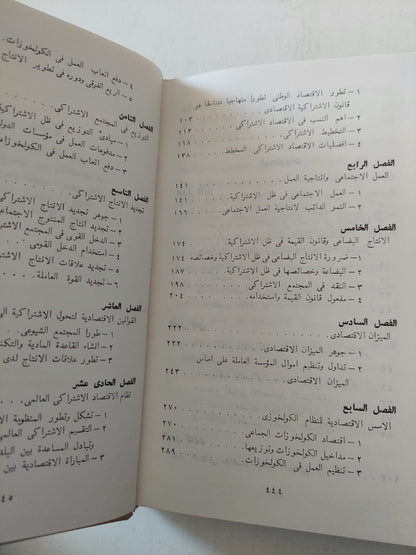 الأقتصاد السياسى للإشتراكية دار التقدم - موسكو / هارد كفر