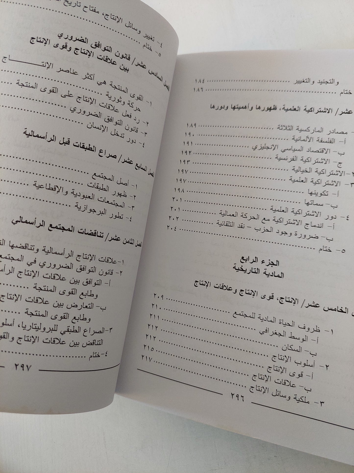 المبادىء الأساسية للفلسفة / جورج بوليتريز