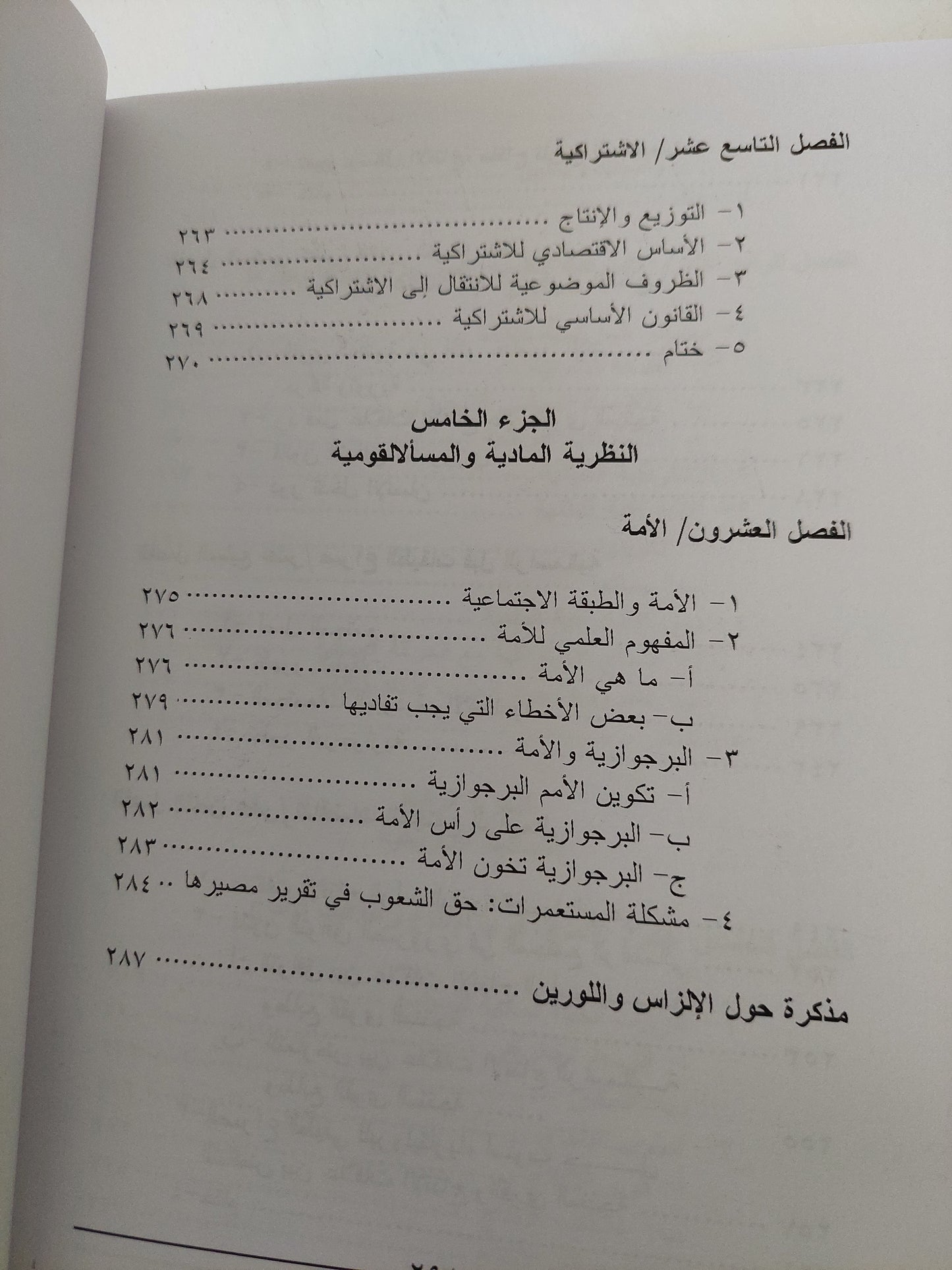 المبادىء الأساسية للفلسفة / جورج بوليتريز