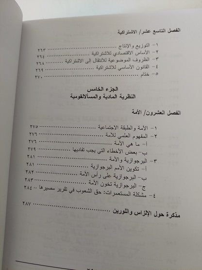 المبادىء الأساسية للفلسفة / جورج بوليتريز