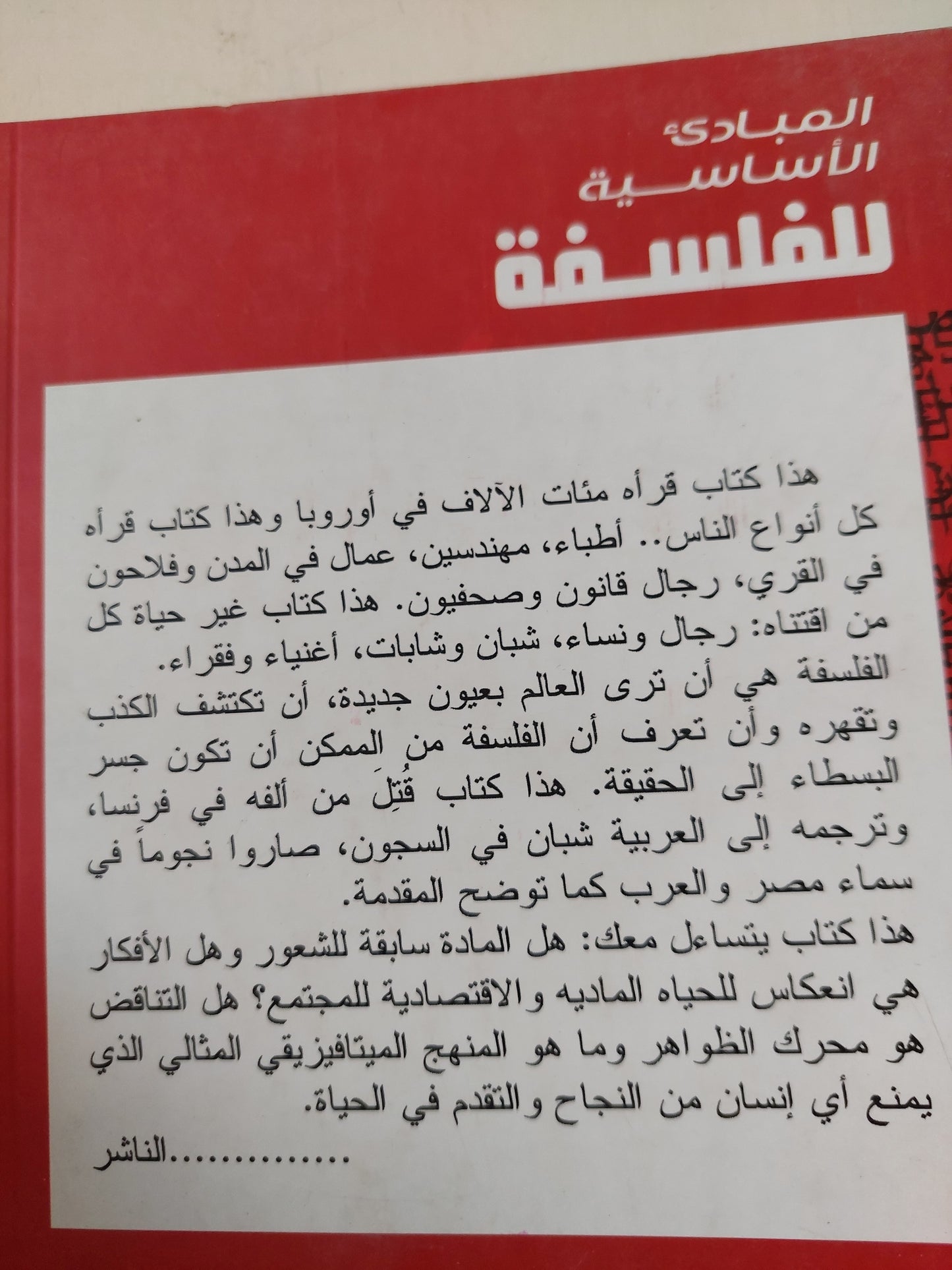 المبادىء الأساسية للفلسفة / جورج بوليتريز