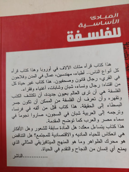 المبادىء الأساسية للفلسفة / جورج بوليتريز