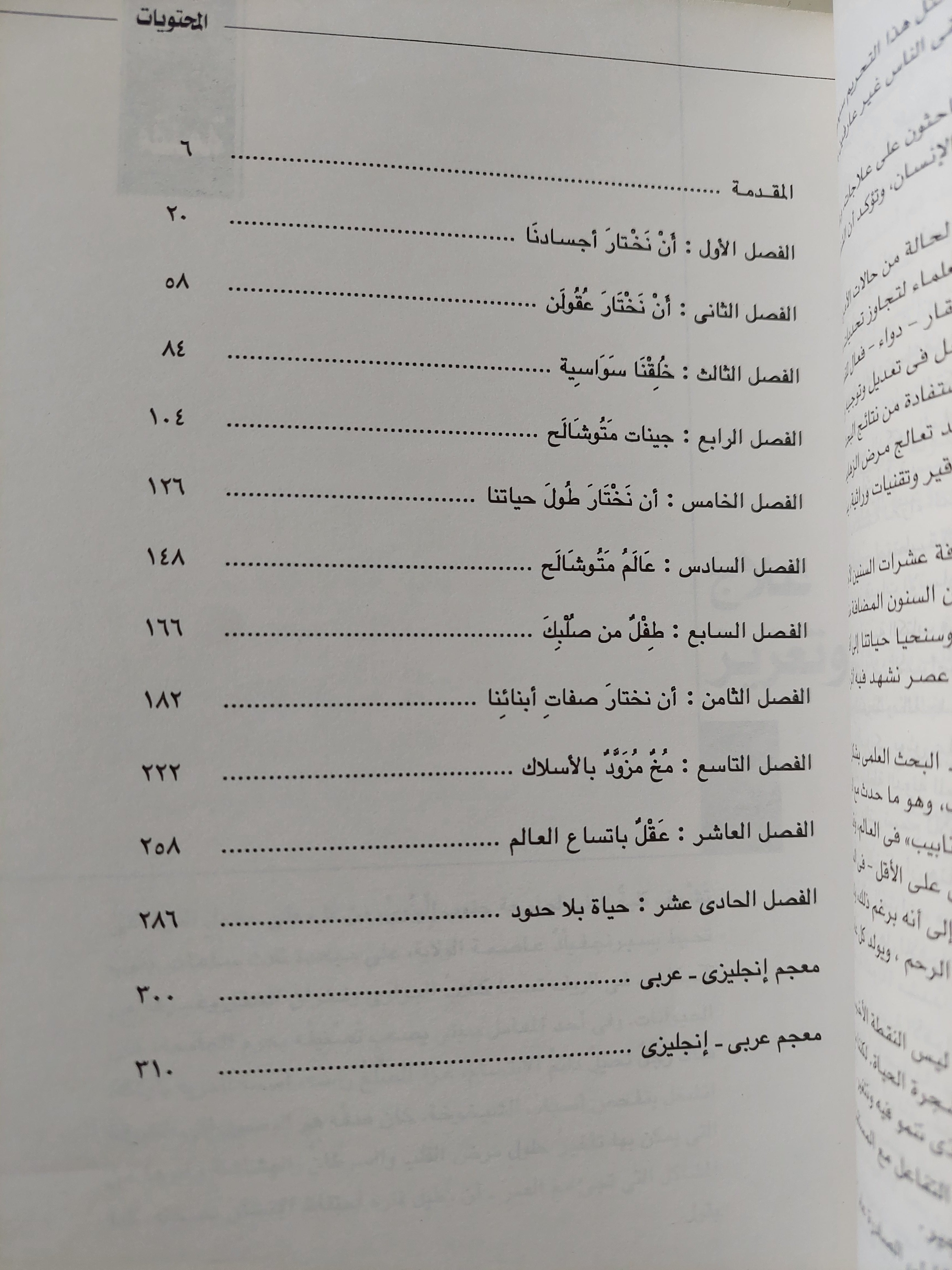 الطريق الى السوبرمان / رامز تام