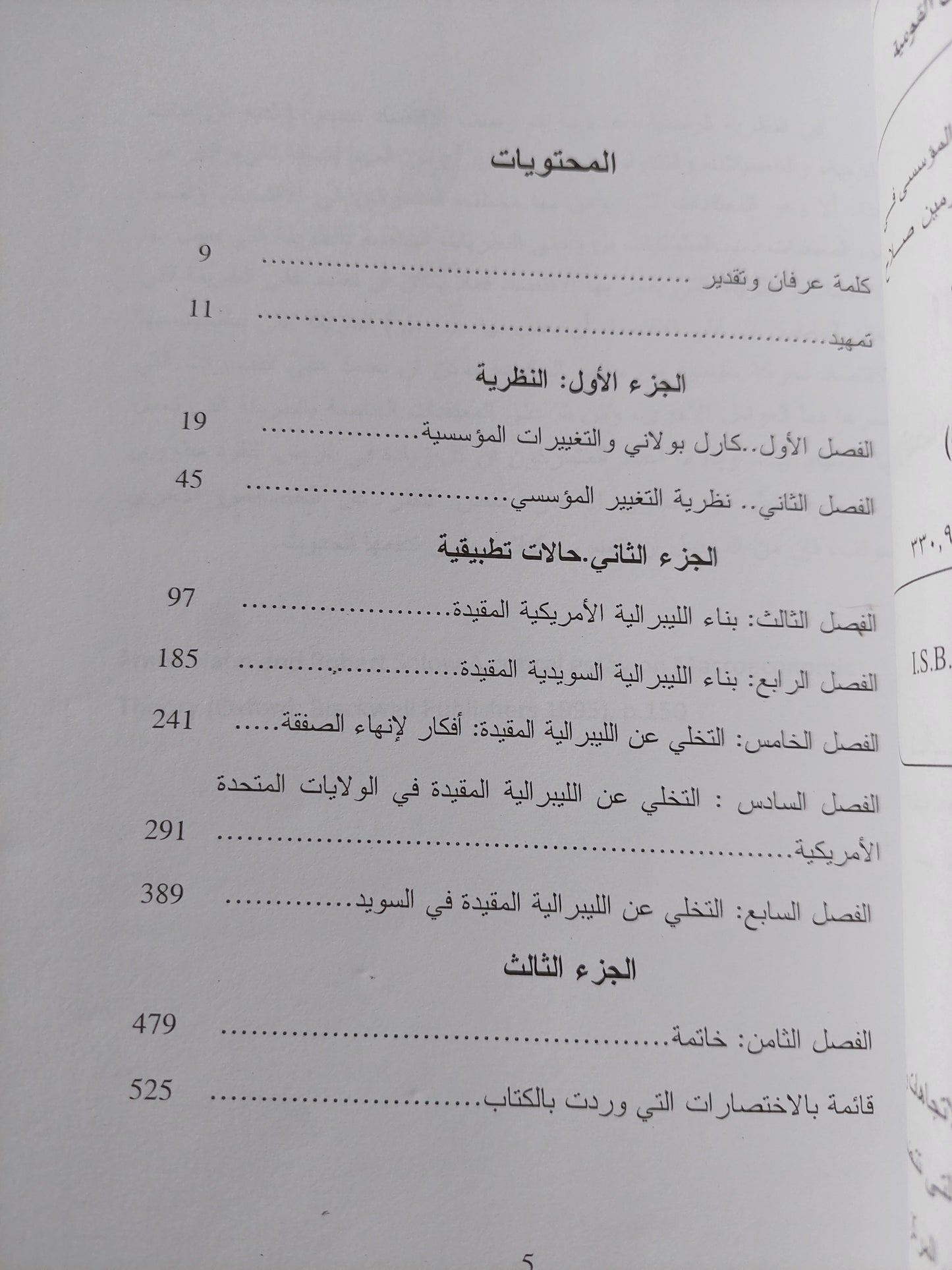 التحولات الكبرى .. الأفكار الاقتصادية والتغيير المؤسسى فى القرن العشرين