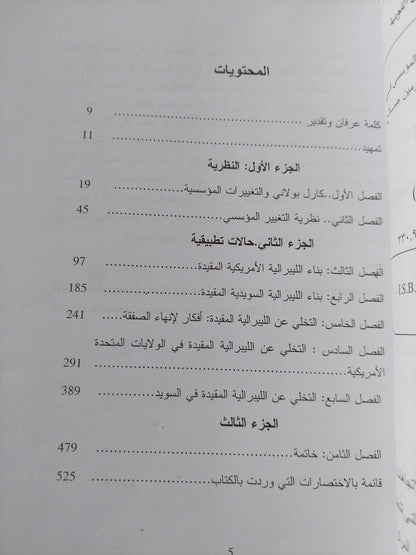 التحولات الكبرى .. الأفكار الاقتصادية والتغيير المؤسسى فى القرن العشرين