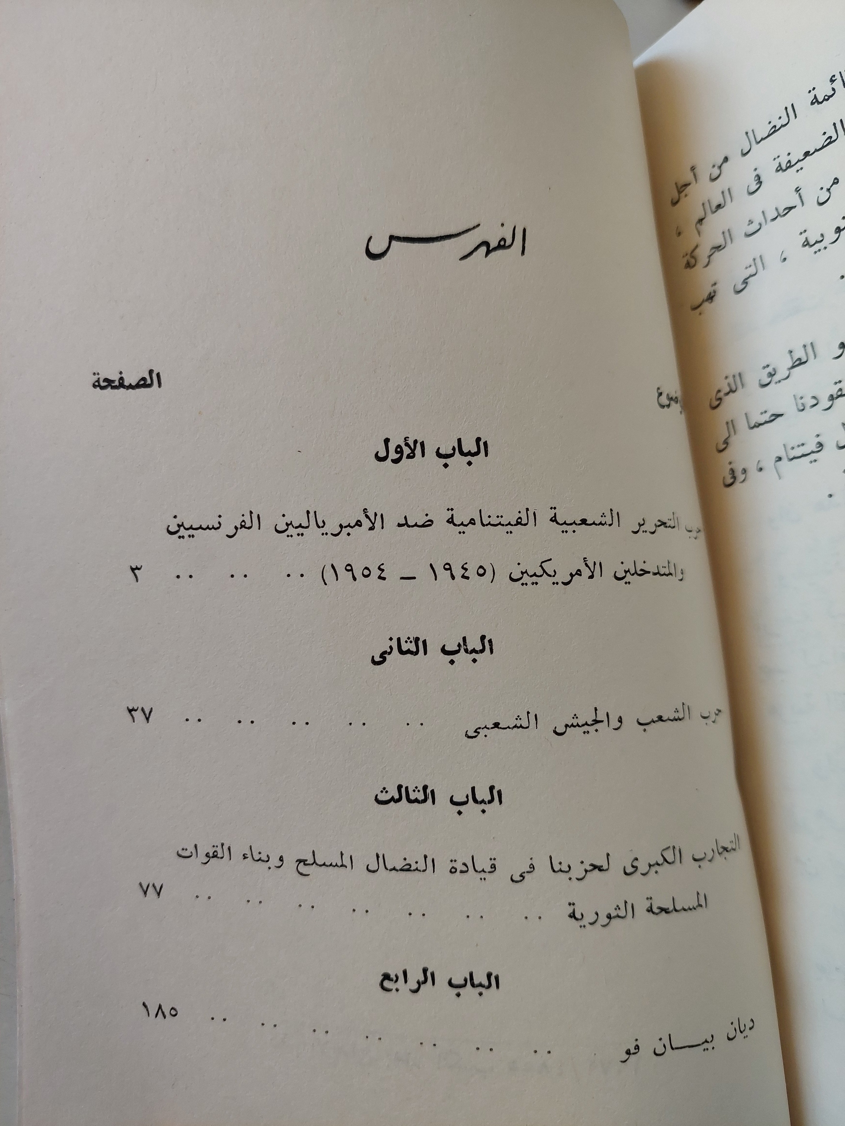 حرب الشعب وجيش الشعب  / جنرال نجوين جياب