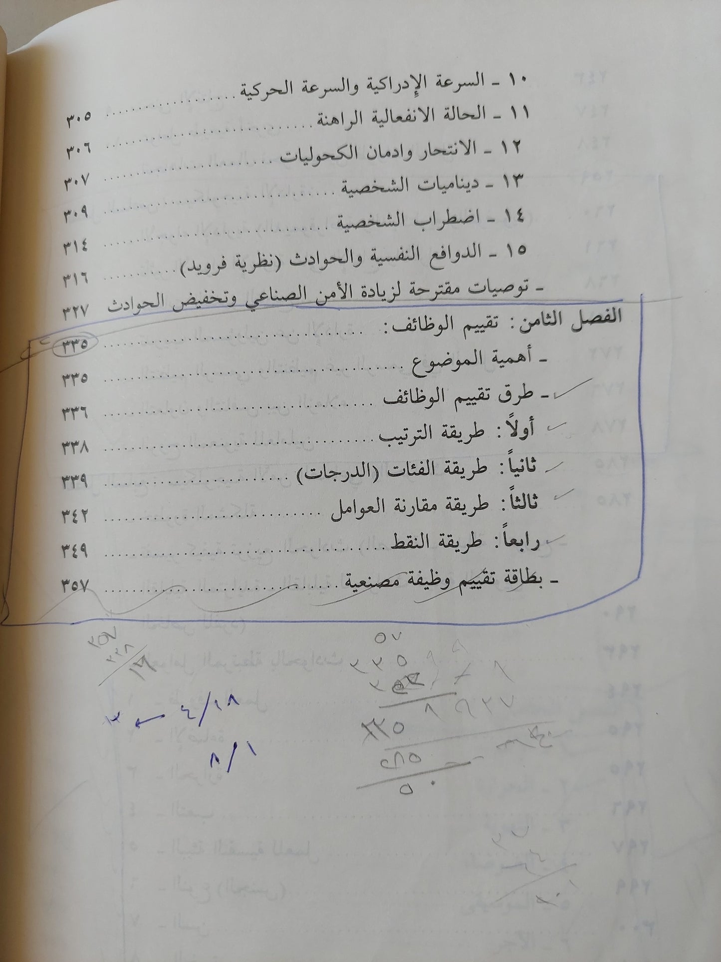 علم النفس الصناعى والتنظيمى / د. فرج عبد القادر طه - هارد كفر