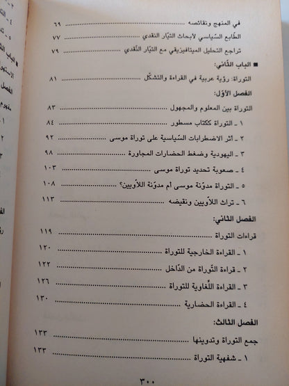 الاستهواد العربى / د. عز الدين عناية