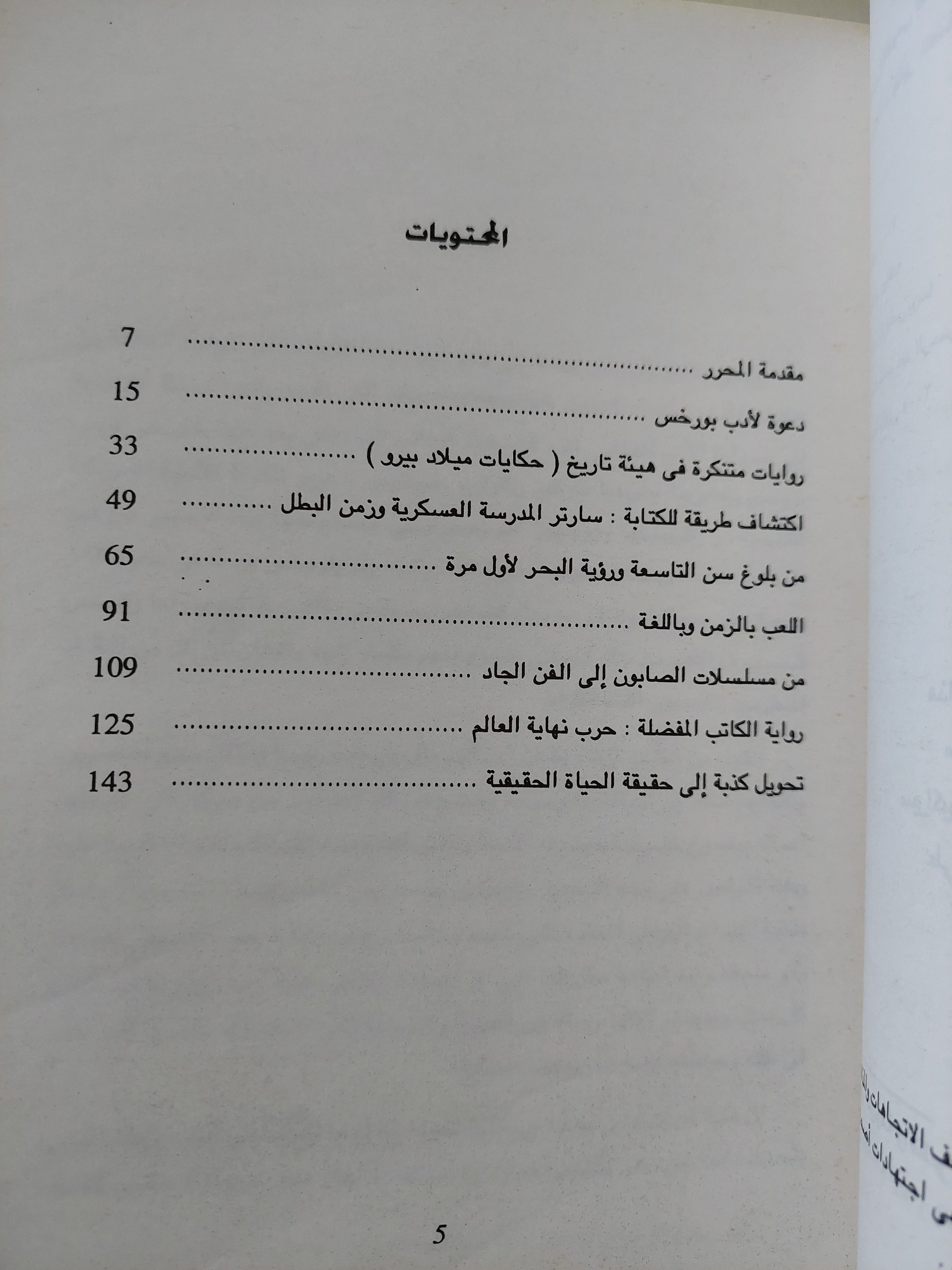 الكاتب وواقعة - ماريو بارجاس يوسا