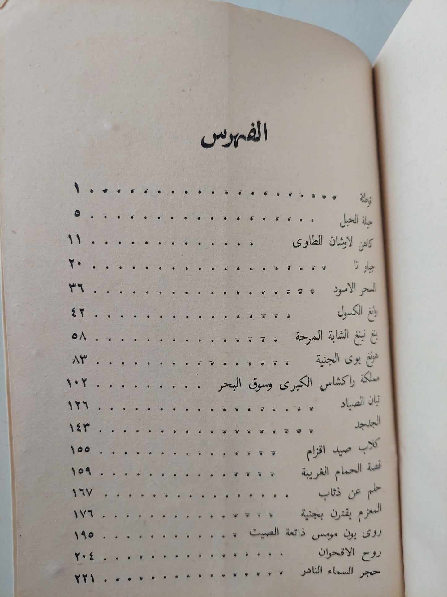 مختارات من حكايات لياوتشاى - مقتطفات من حكايات كلاسيكية صينية