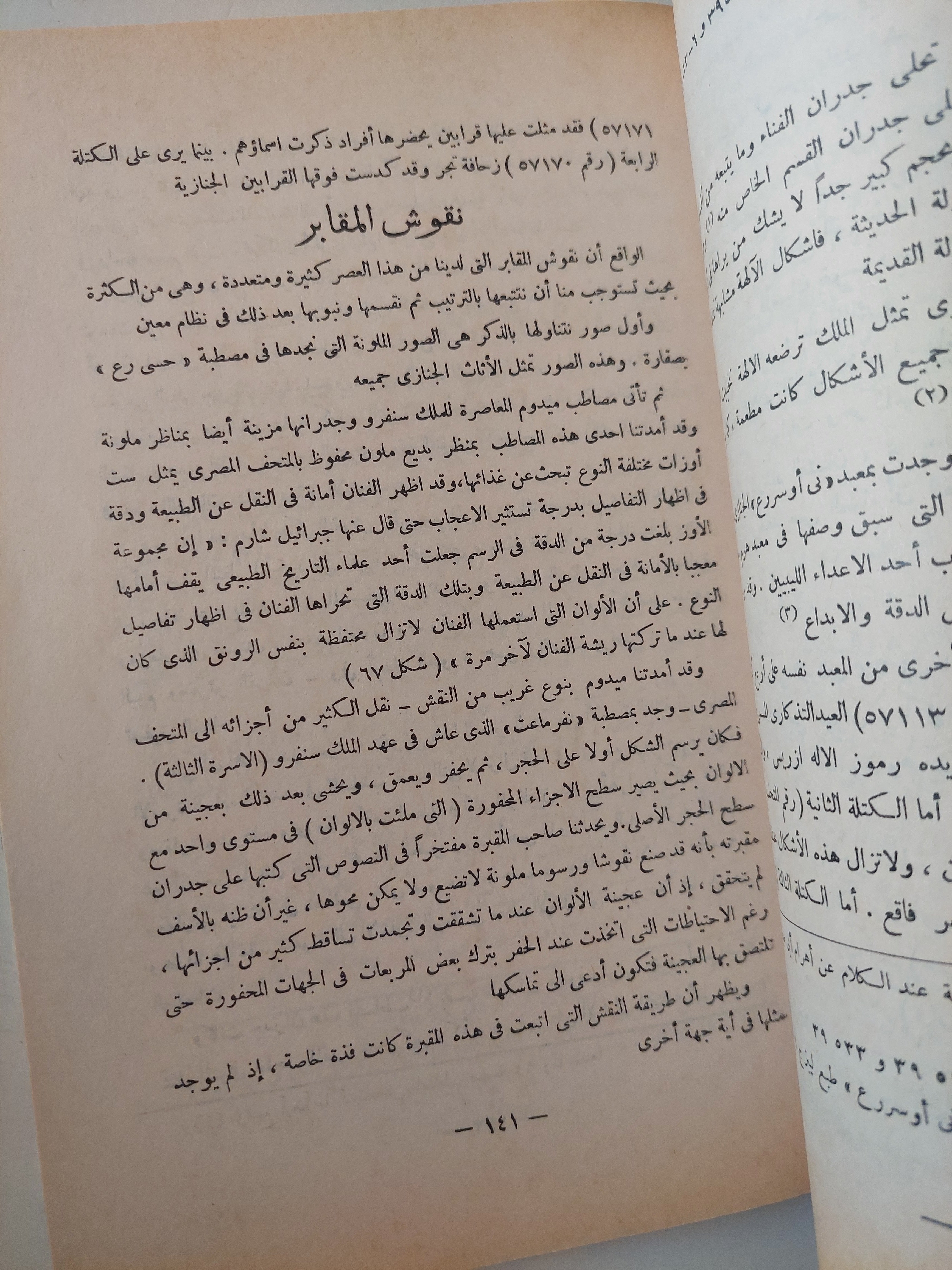 تاريخ الفن المصرى القديم / محرم كمال - ملحق بالصور