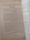 تاريخ الفن المصرى القديم / محرم كمال - ملحق بالصور
