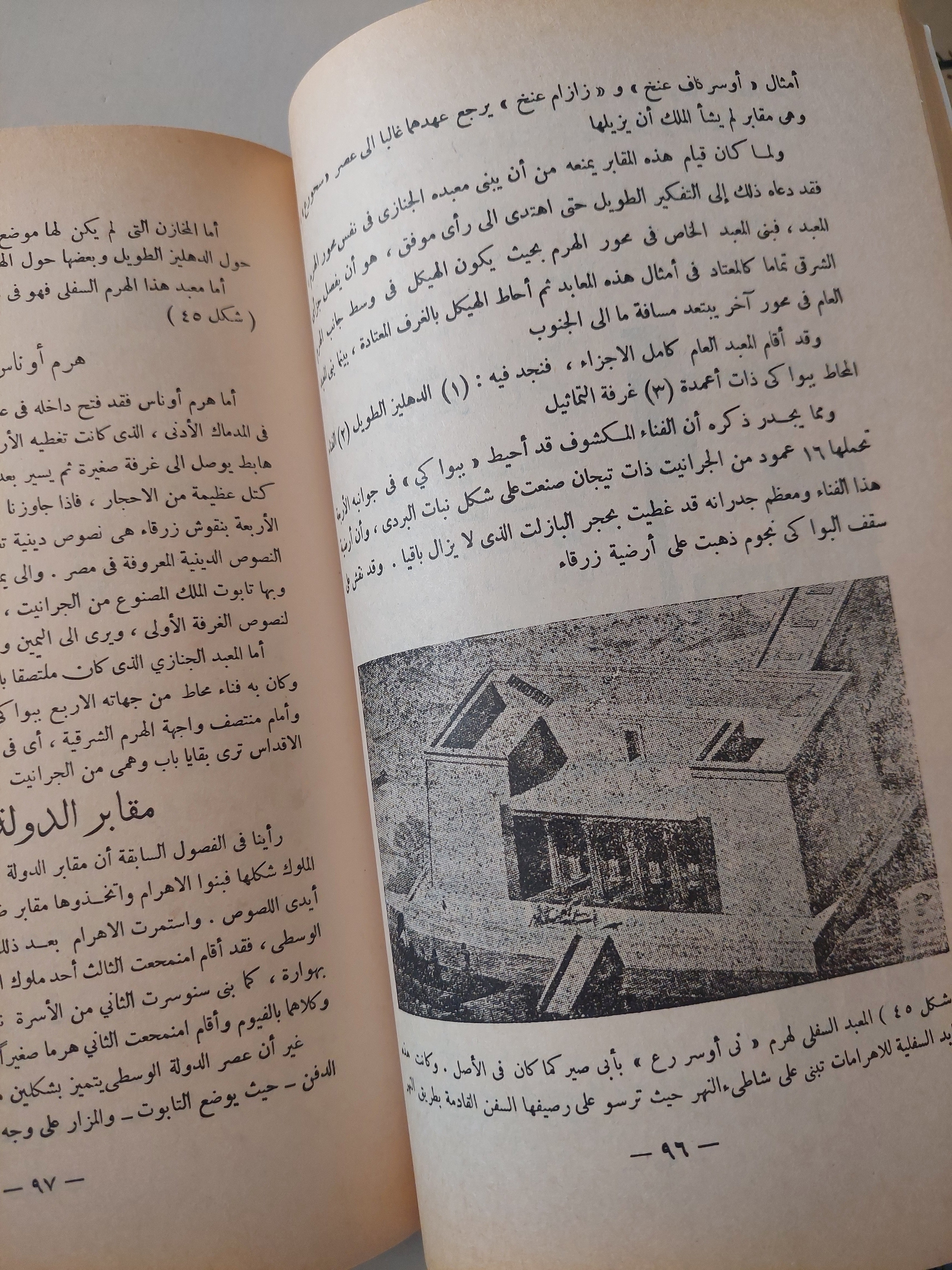 تاريخ الفن المصرى القديم / محرم كمال - ملحق بالصور