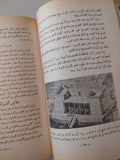 تاريخ الفن المصرى القديم / محرم كمال - ملحق بالصور