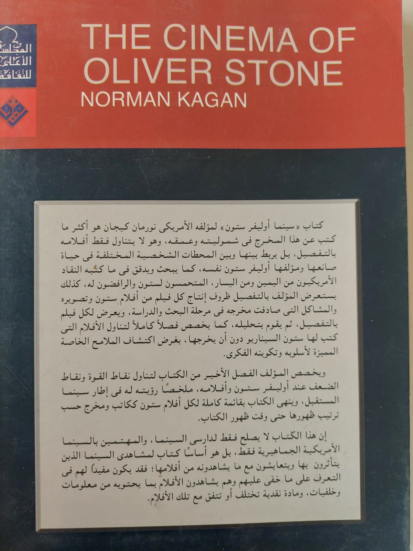 مأزق البطل الوحيد .. سينما أوليفر ستون / نورمان كيجان - ملحق بالصور