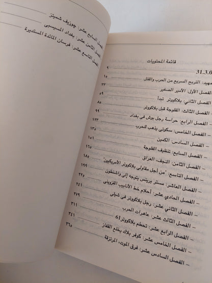 المرتزقة قادمون .. بلاكووتر / جيرمى سكيل