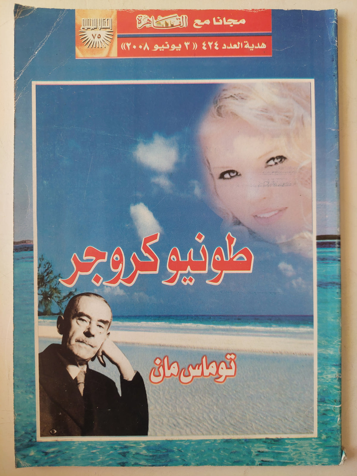 طونيو كروجر / توماس مان