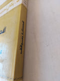 افكار ومواقف / زكى نجيب محمود