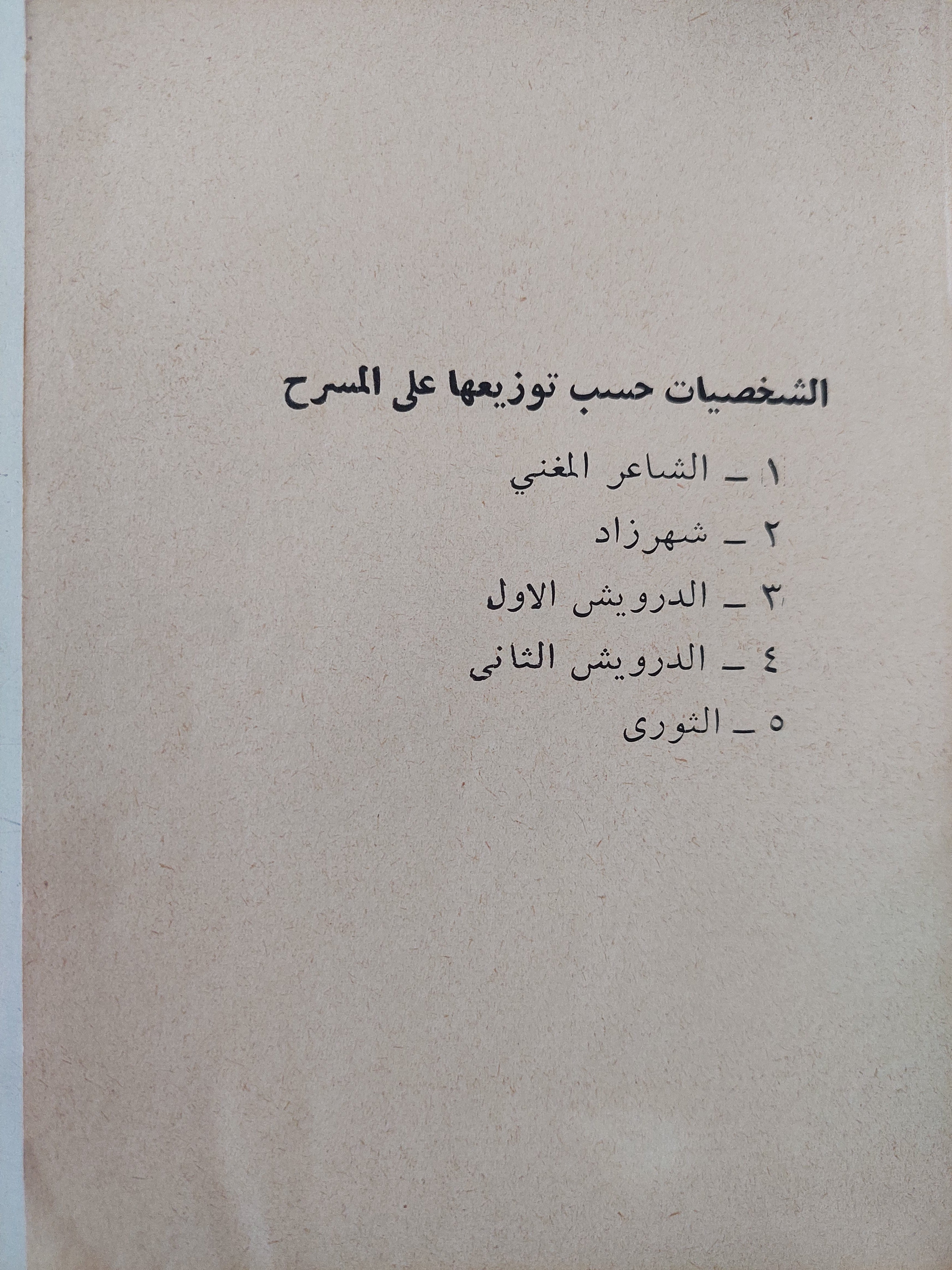 الموت والقضيه