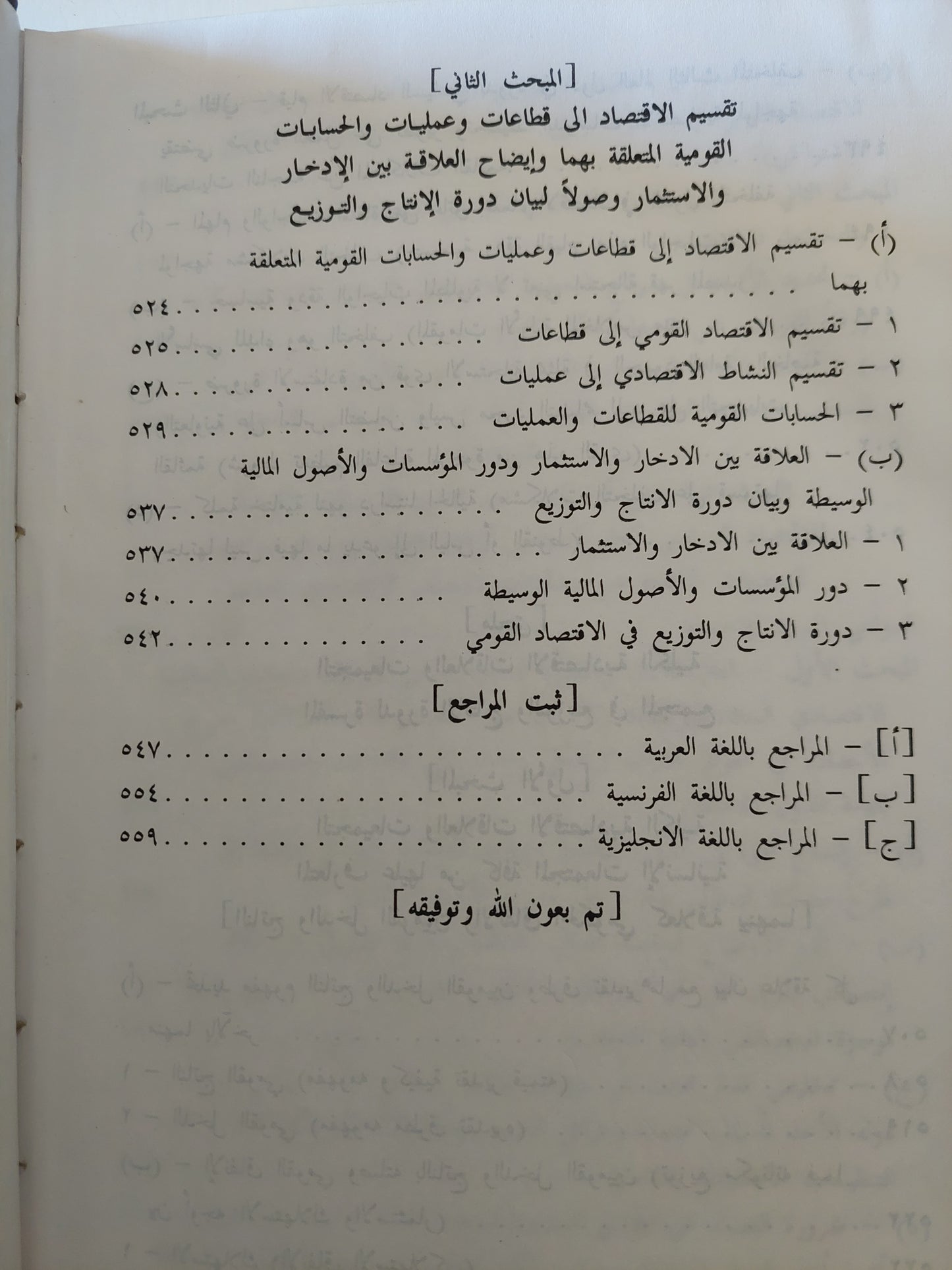 أصول الاقتصاد السياسي/ د. عادل أحمد - هارد كفر