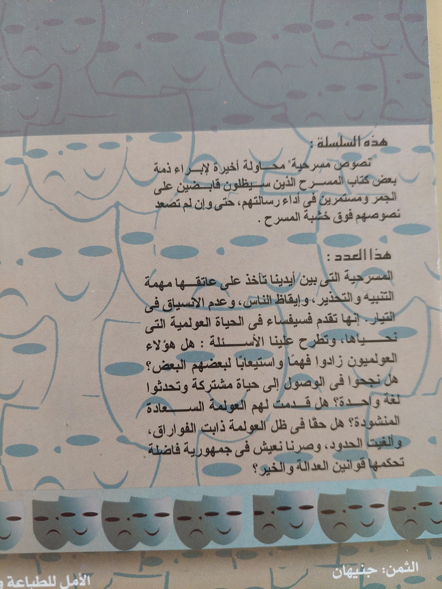 مسرحية الضفة الأخرى / سليم كتشنر