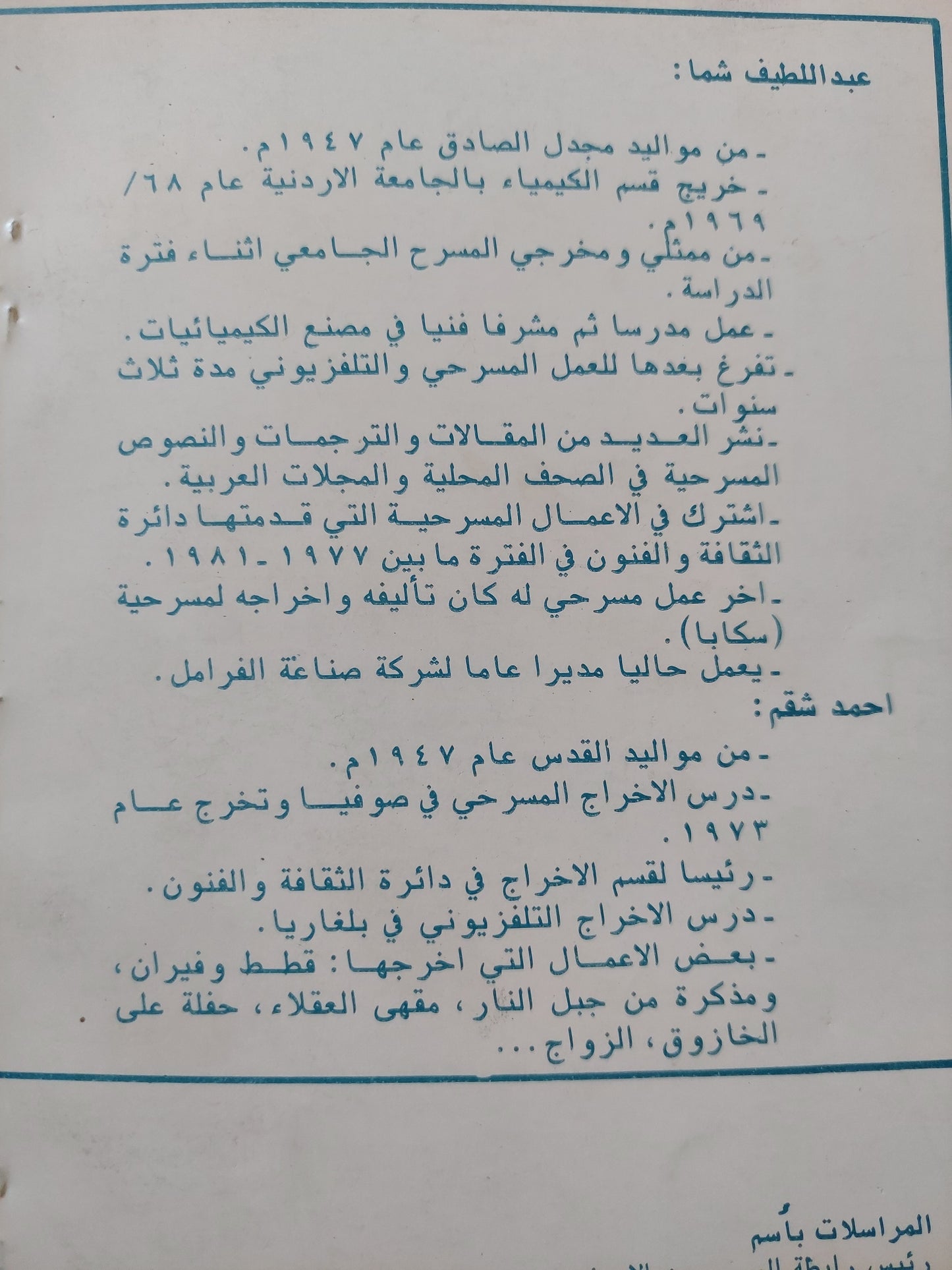 المسرح فى الأردن - ملحق بالصور