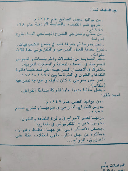 المسرح فى الأردن - ملحق بالصور