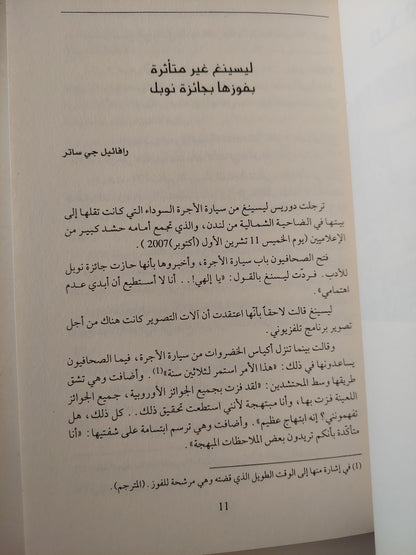 مدخل إلى دوريس ليسنغ - مجموعة كتابات - إلياس فركوح