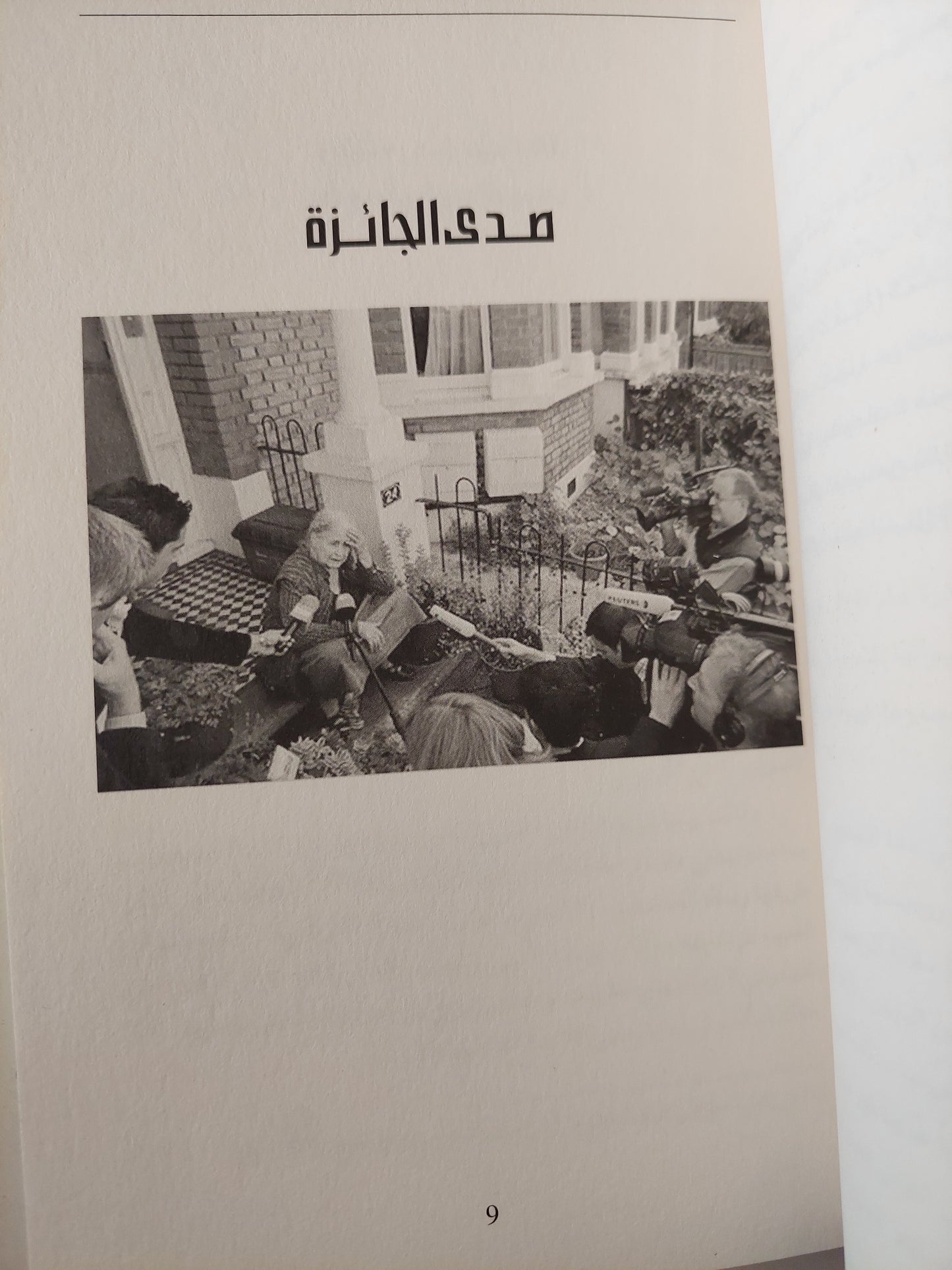 مدخل إلى دوريس ليسنغ - مجموعة كتابات - إلياس فركوح