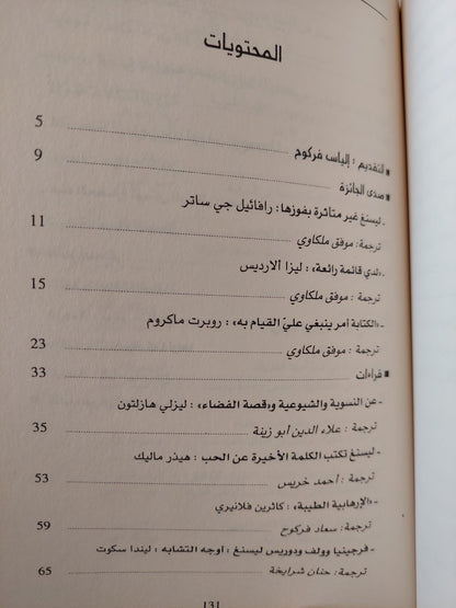 مدخل إلى دوريس ليسنغ - مجموعة كتابات - إلياس فركوح