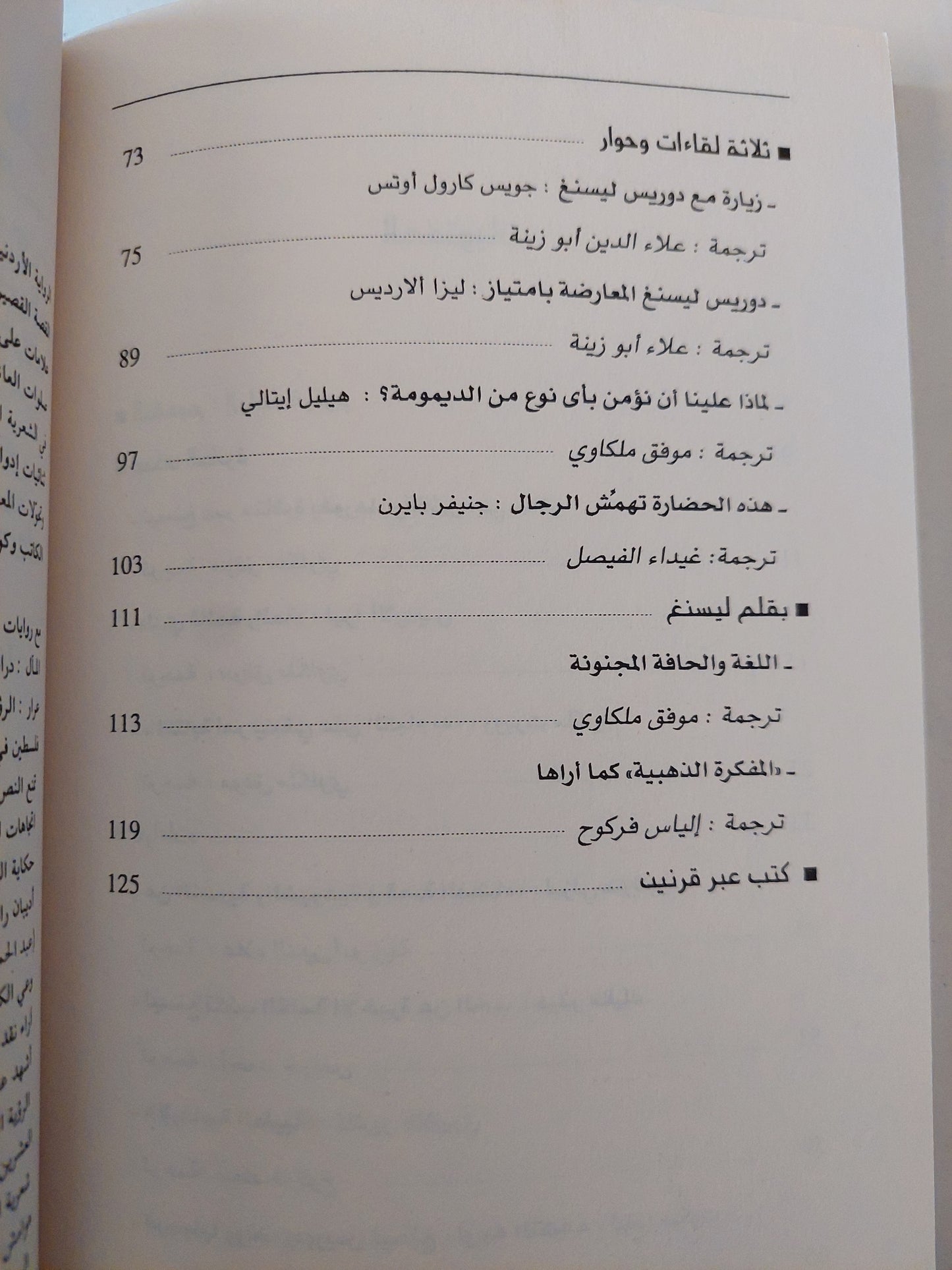 مدخل إلى دوريس ليسنغ - مجموعة كتابات - إلياس فركوح