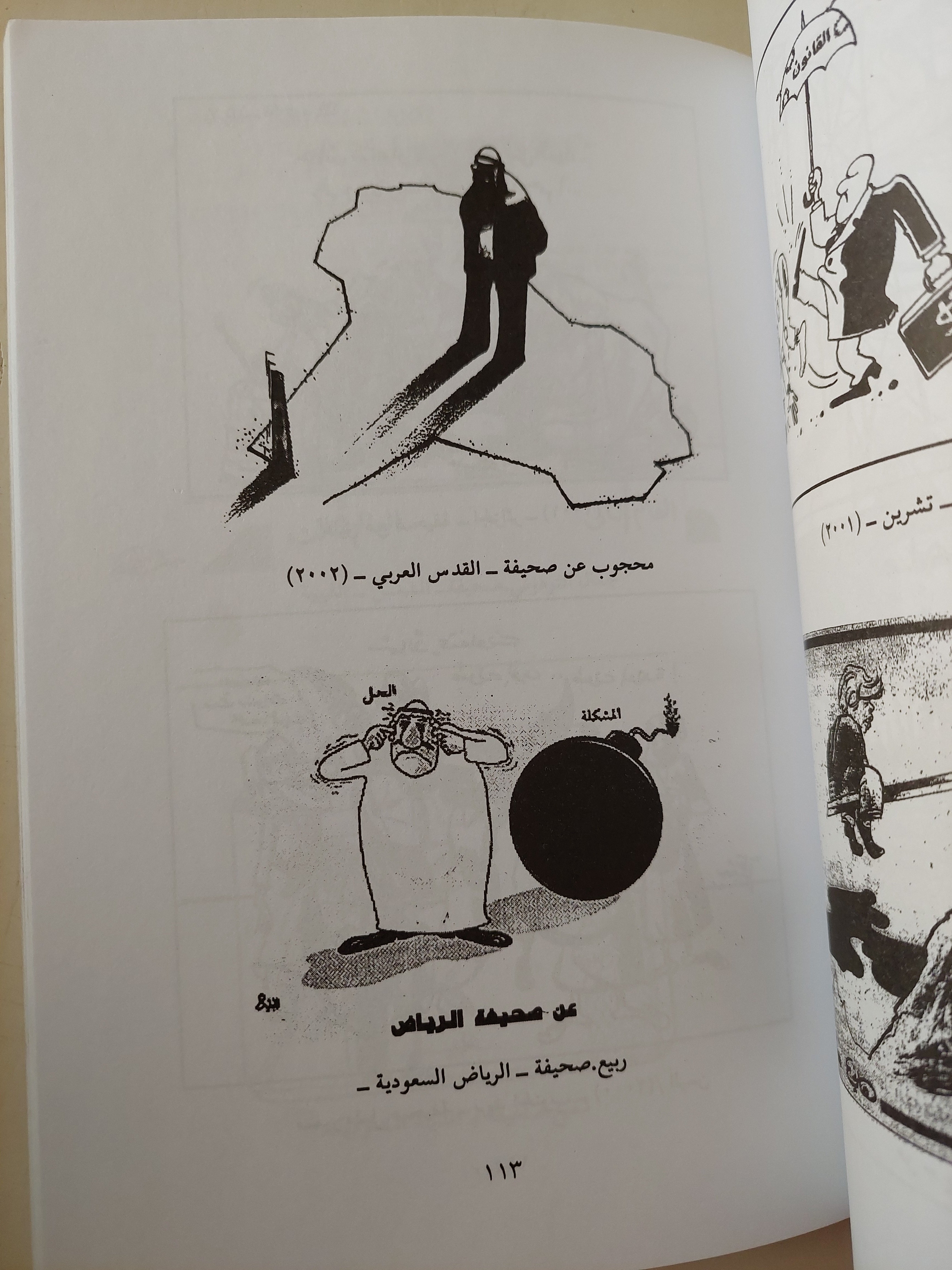 فن الكاريكاتير : لمحات عن بداياته وحاضره عربياً وعالمياً - كاظم شمهود طاهر - ملحق بالصور