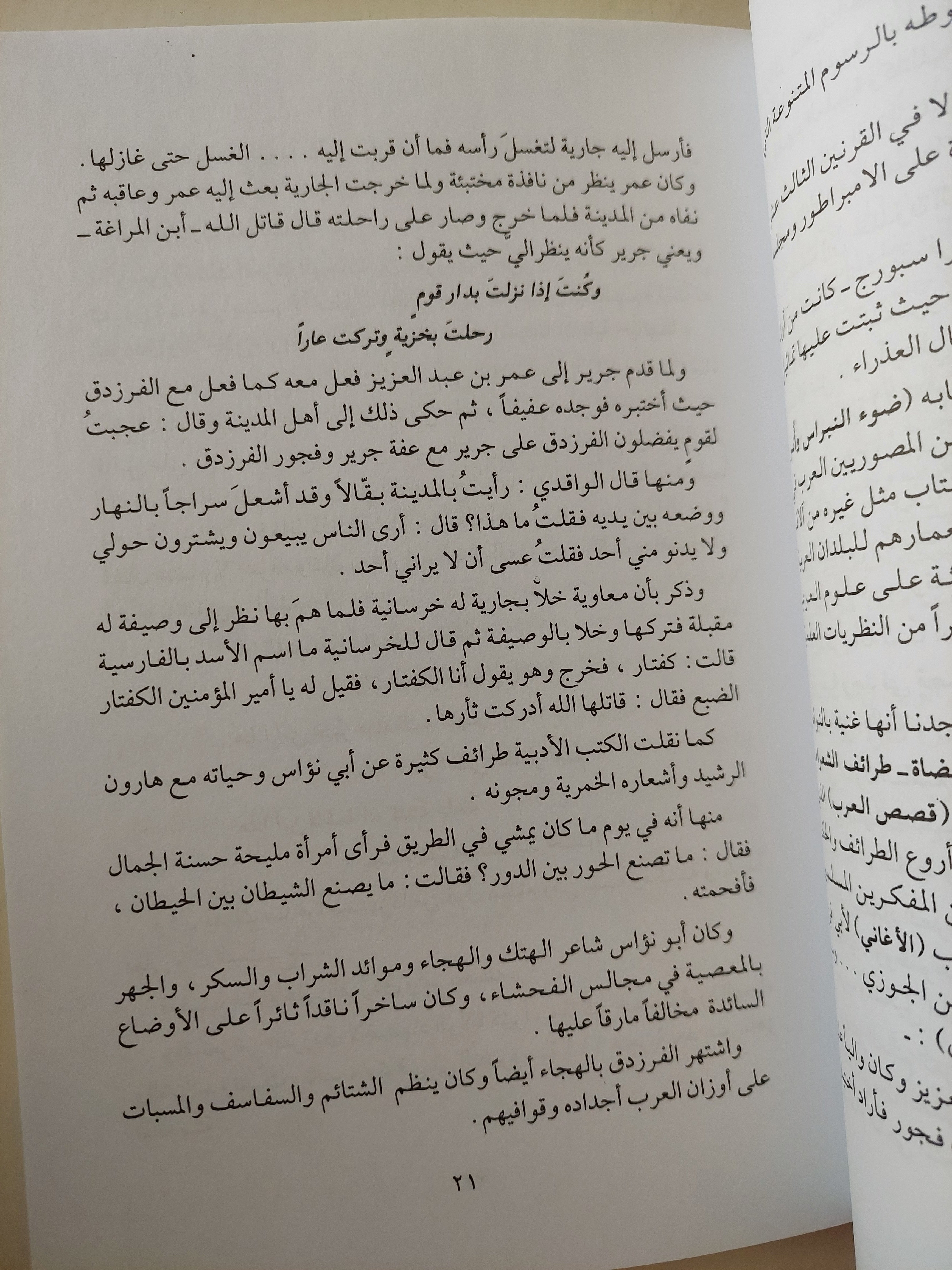 فن الكاريكاتير : لمحات عن بداياته وحاضره عربياً وعالمياً - كاظم شمهود طاهر - ملحق بالصور