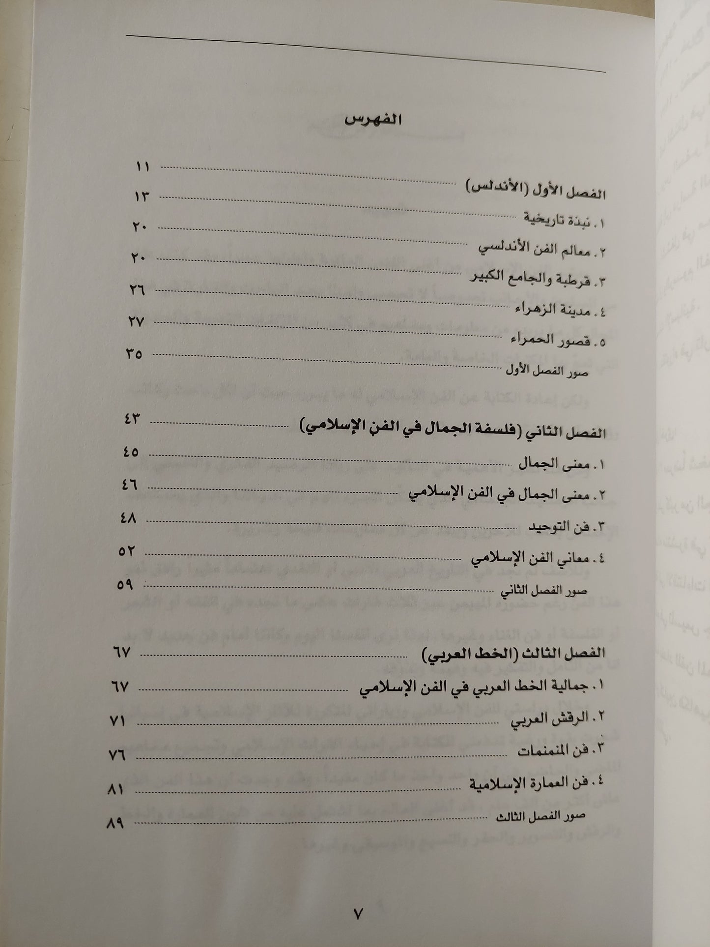 الأندلس والفن الإسلامي - كاظم شمهود طاهر - ملحق بالصور