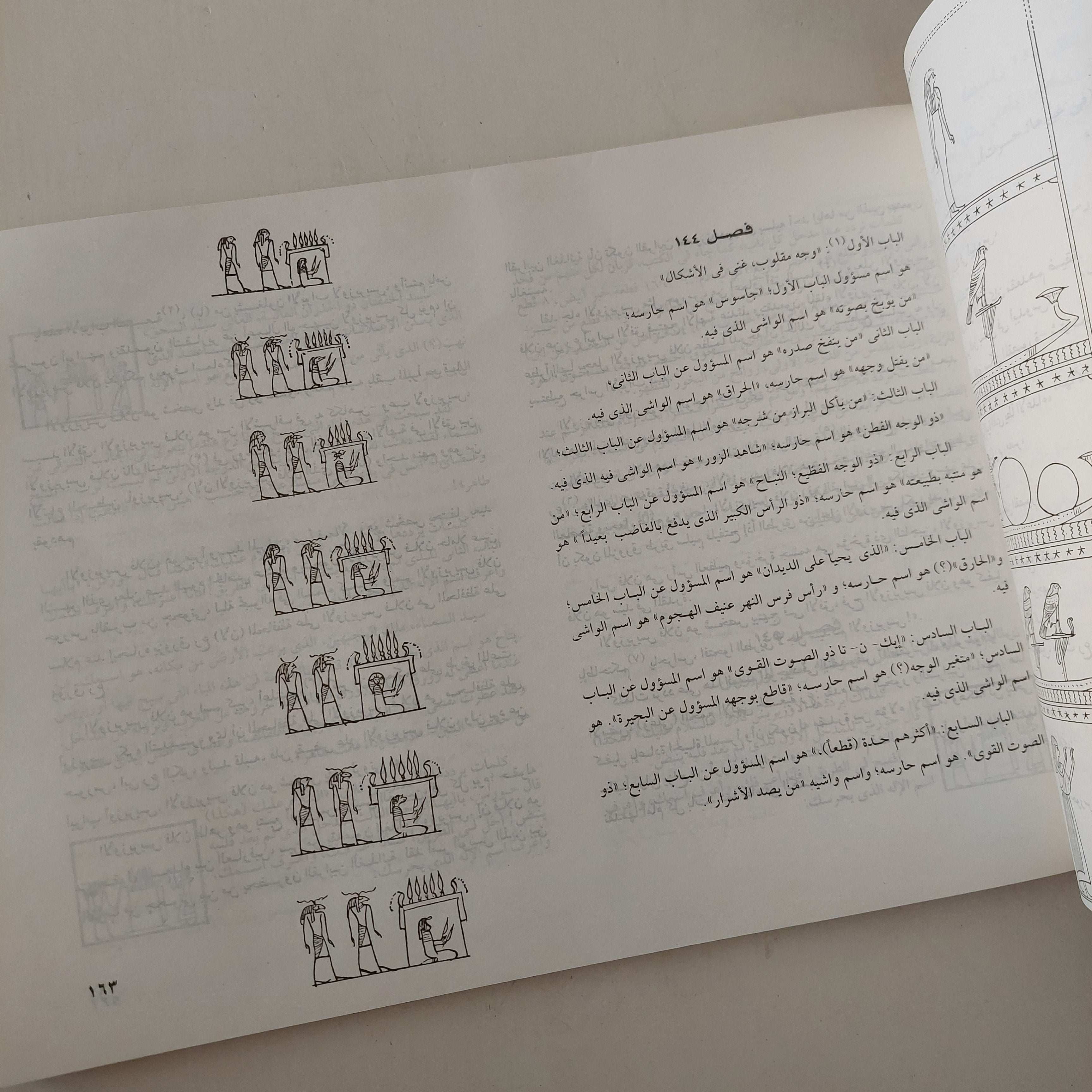 كتاب الموتى / بول بارجيه