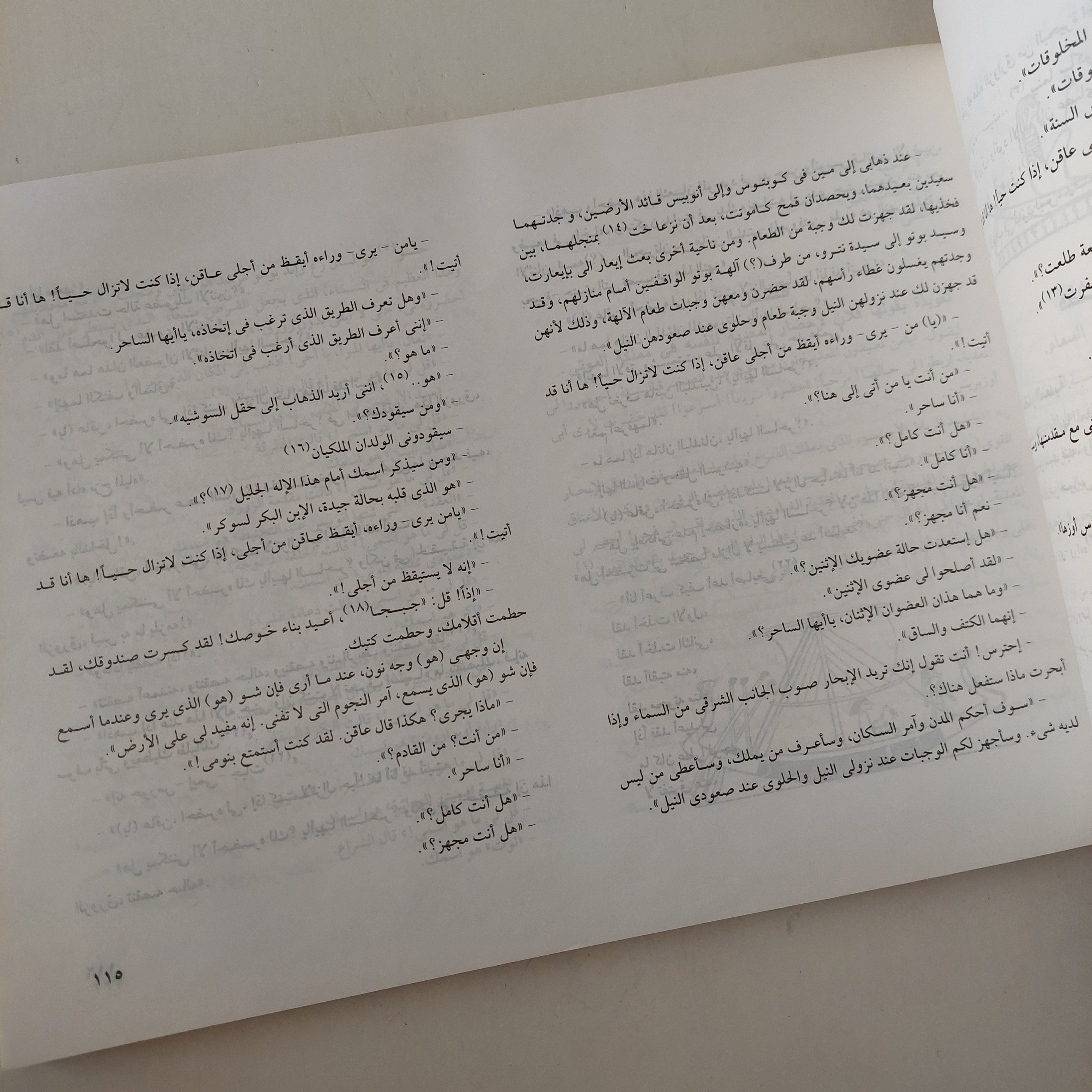 كتاب الموتى / بول بارجيه