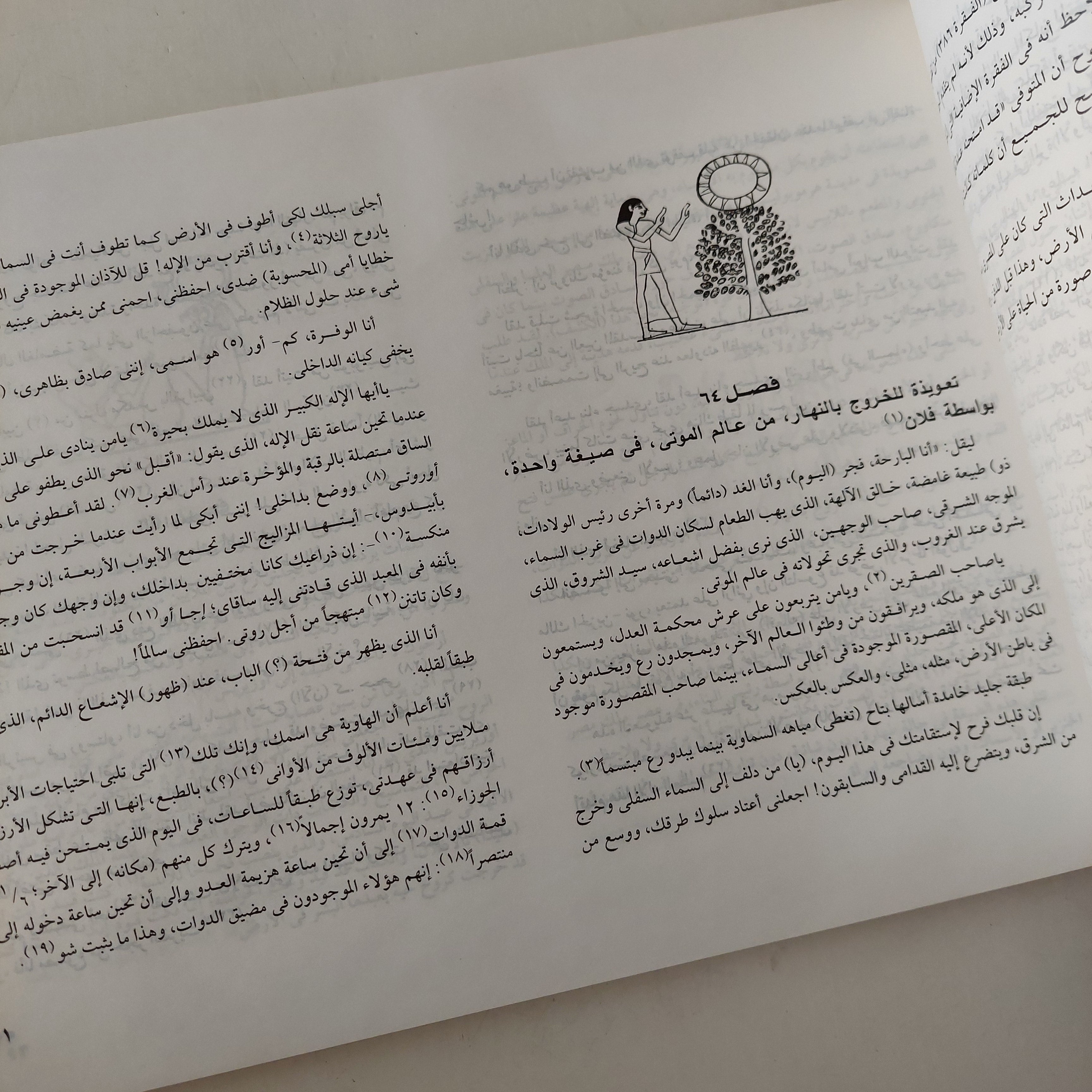 كتاب الموتى / بول بارجيه