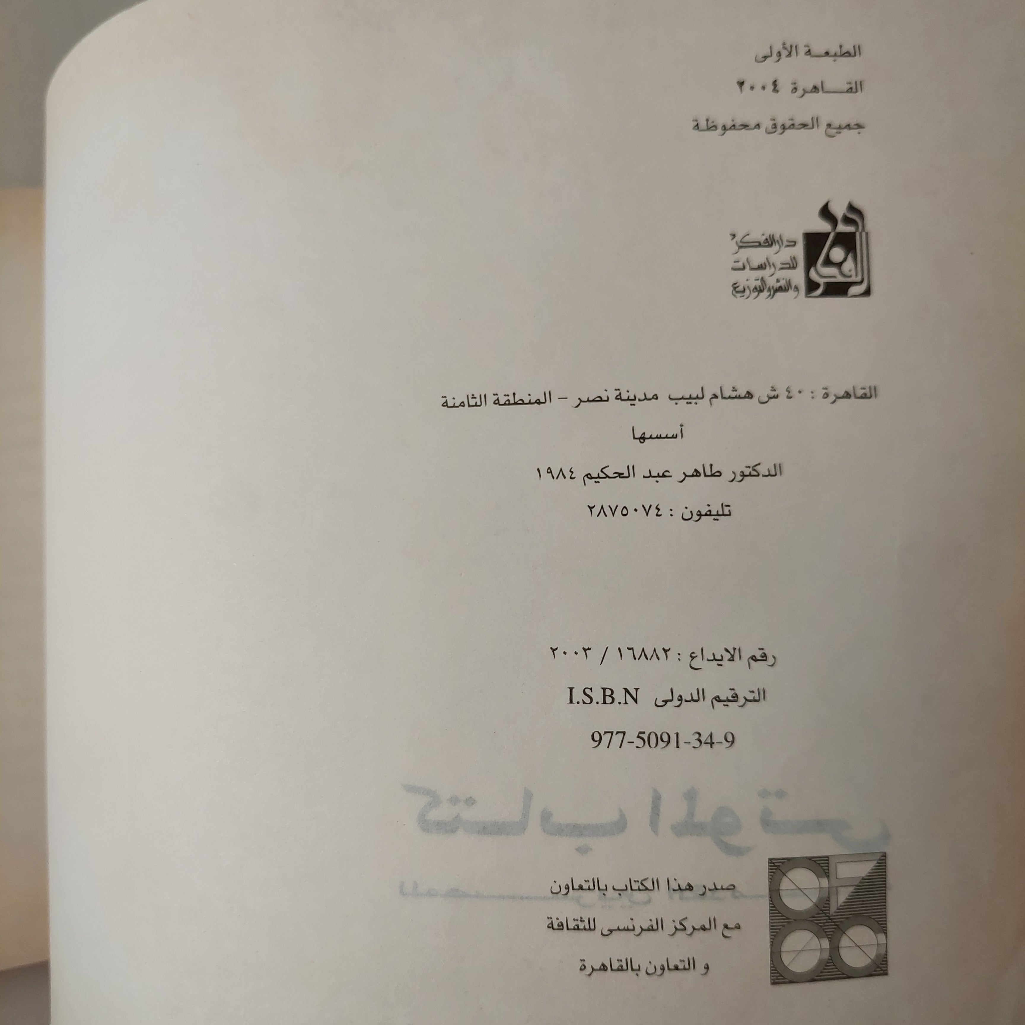 كتاب الموتى / بول بارجيه