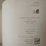 كتاب الموتى / بول بارجيه