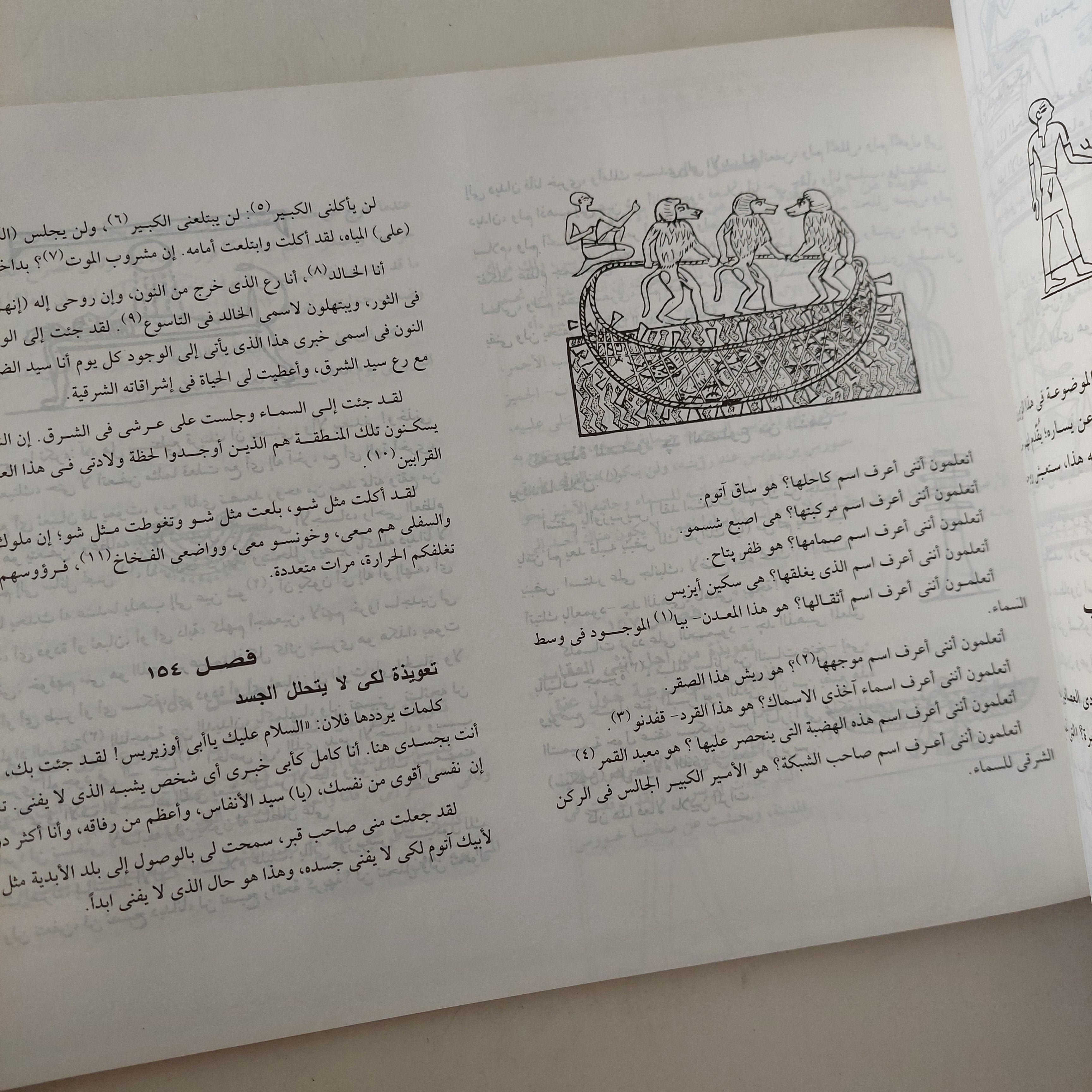 كتاب الموتى / بول بارجيه