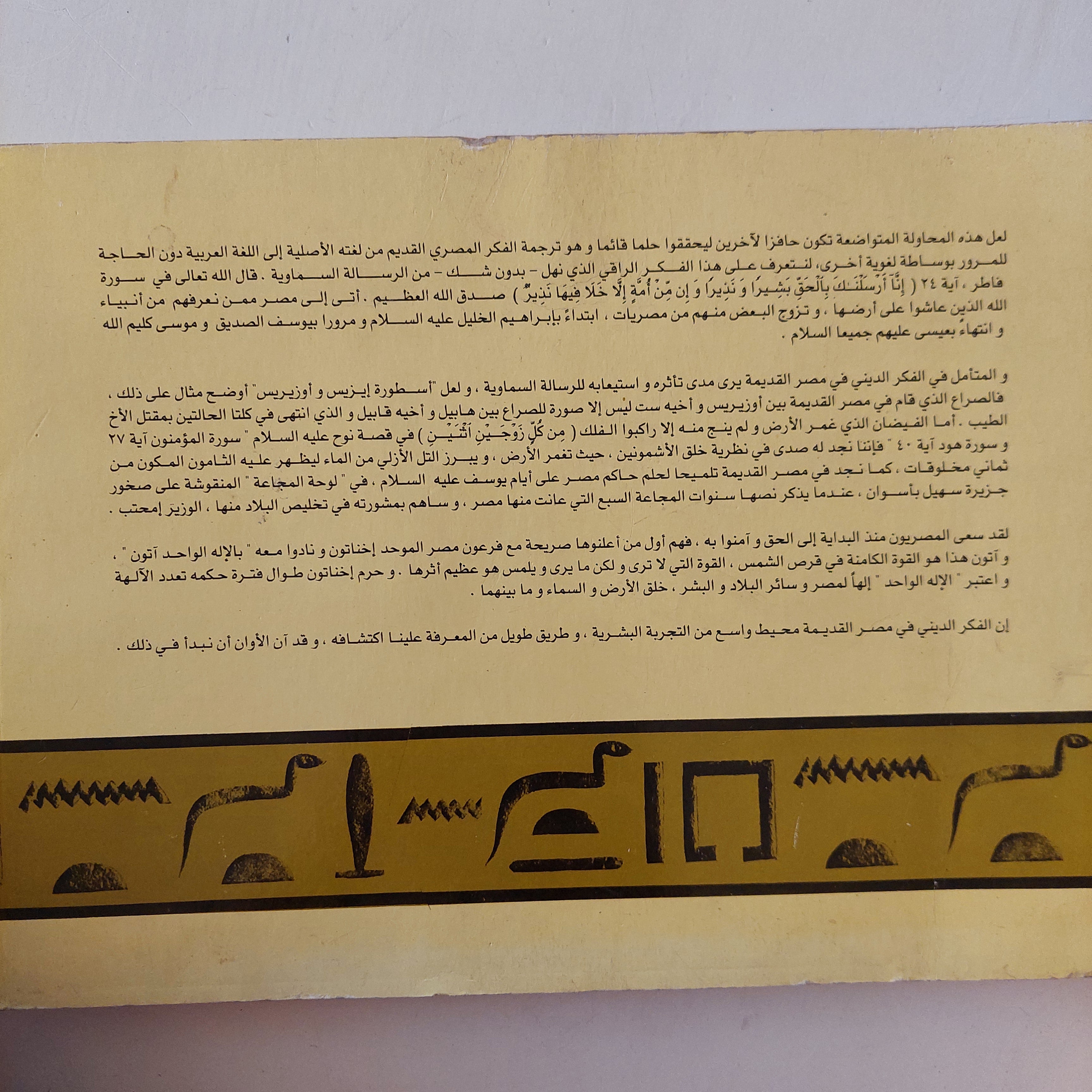 كتاب الموتى / بول بارجيه