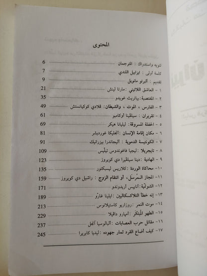 كاتبات من أمريكا اللاتينية : نيران أخرى - ألبرتو مانغويل