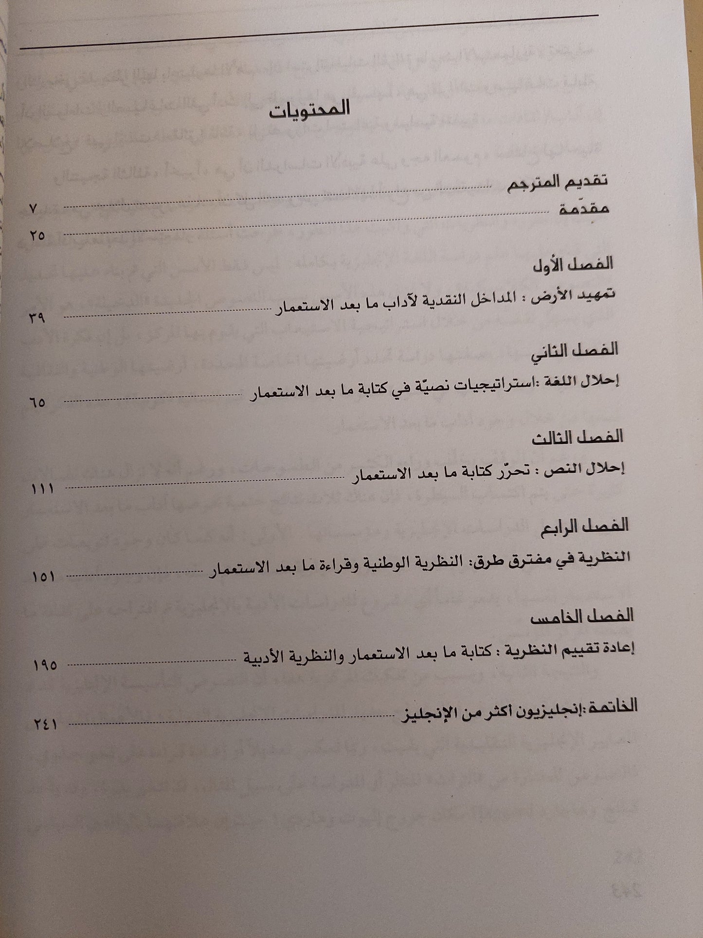 الإمبراطورية ترد بالكتابة : آداب ما بعد الإستعمار: النظرية والتطبيق