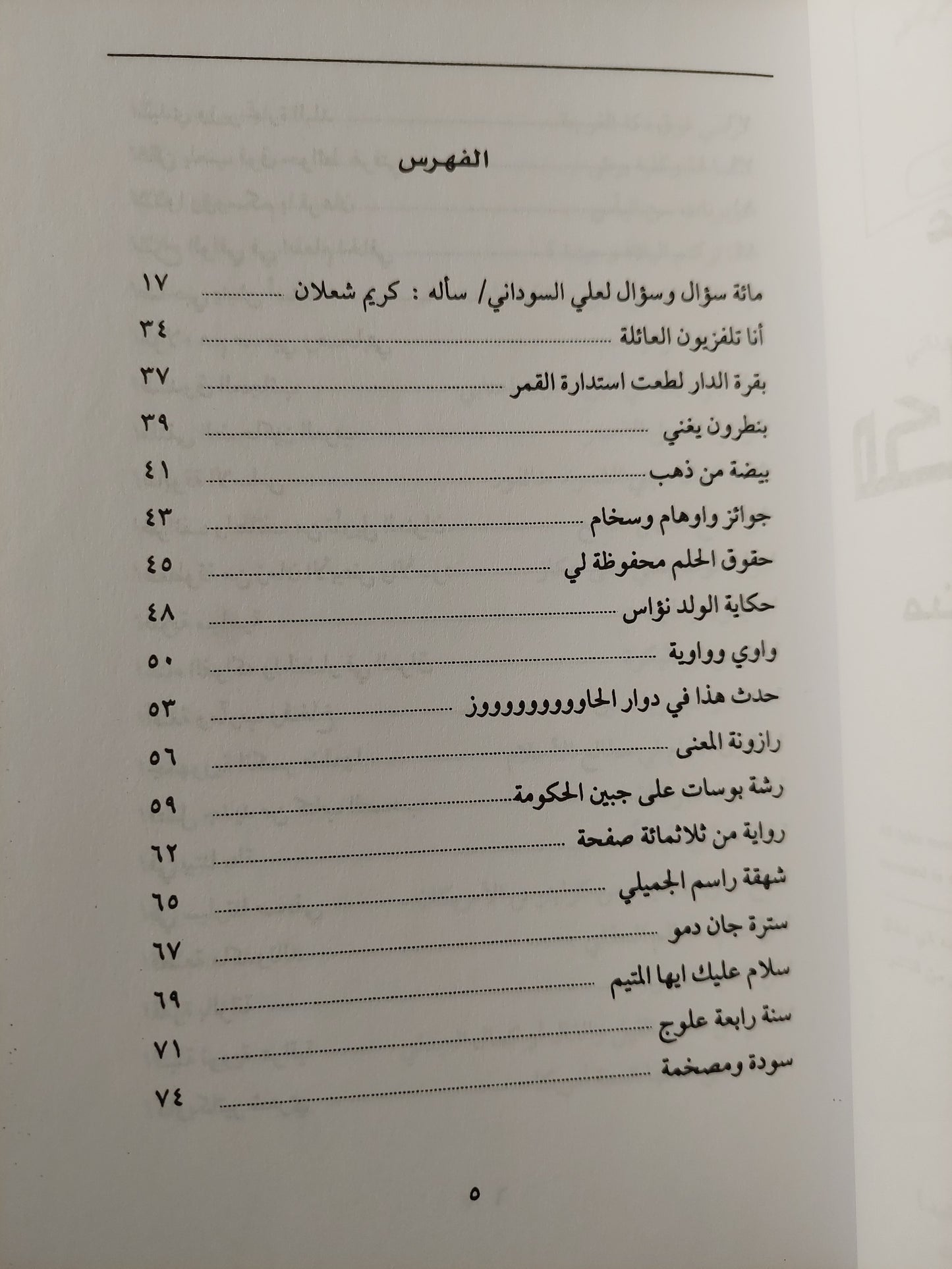 مكاتيب عراقية : من سفر الضحك والوجع - علي السوداني